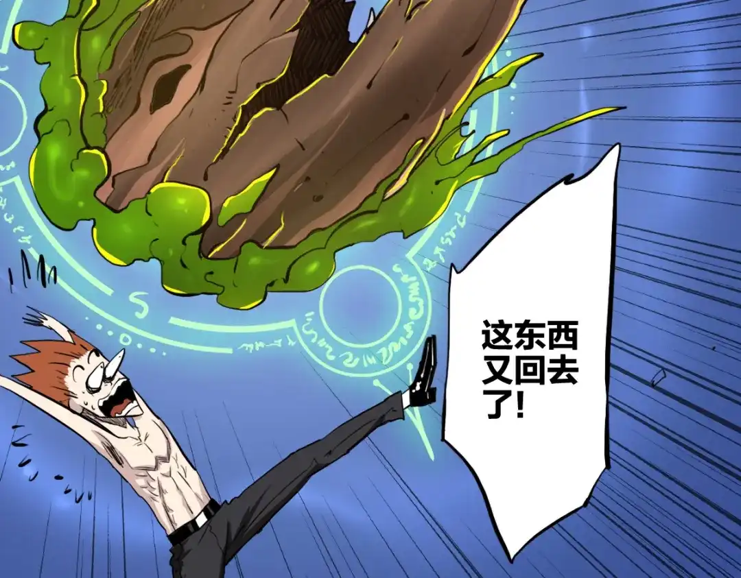 《逆破星辰》第5话 我的异能是张嘴！ 第33页