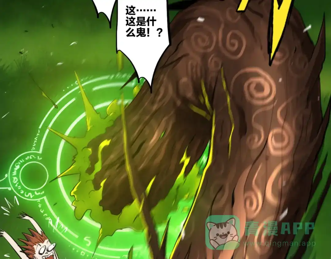 《逆破星辰》第5话 我的异能是张嘴！ 第26页