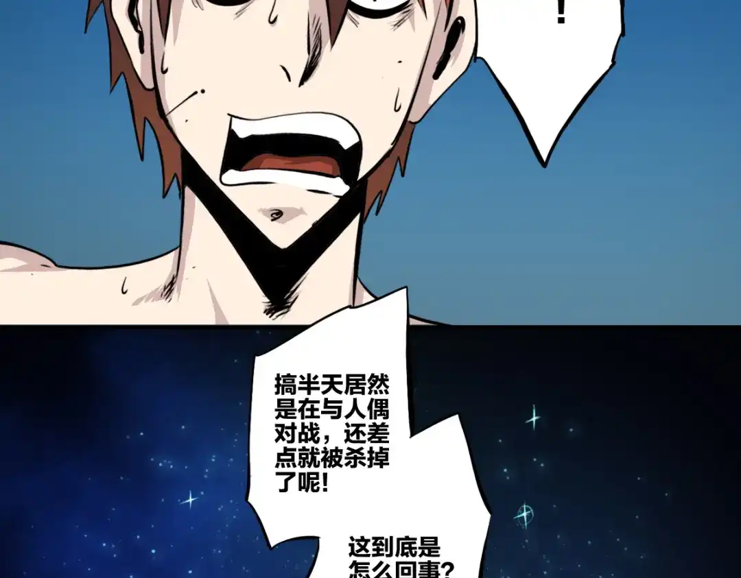 《逆破星辰》第5话 我的异能是张嘴！ 第18页