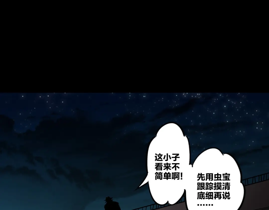 《逆破星辰》第5话 我的异能是张嘴！ 第63页