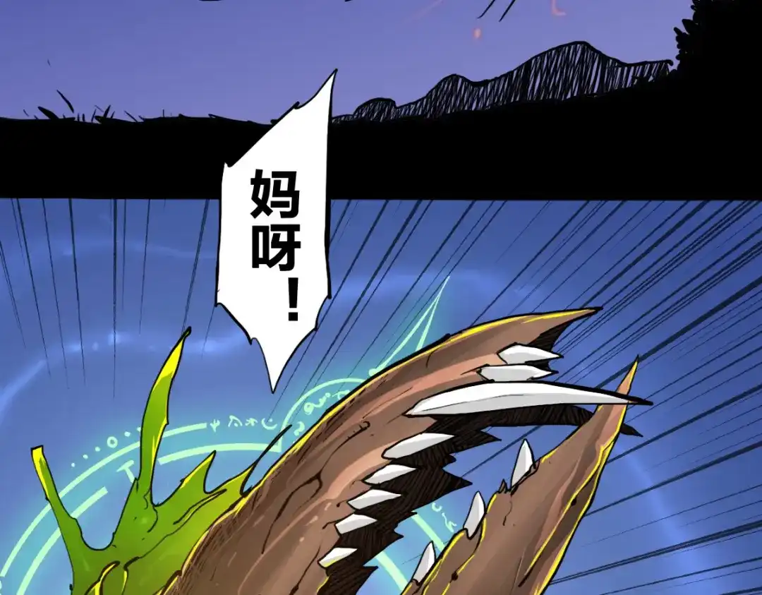 《逆破星辰》第5话 我的异能是张嘴！ 第32页