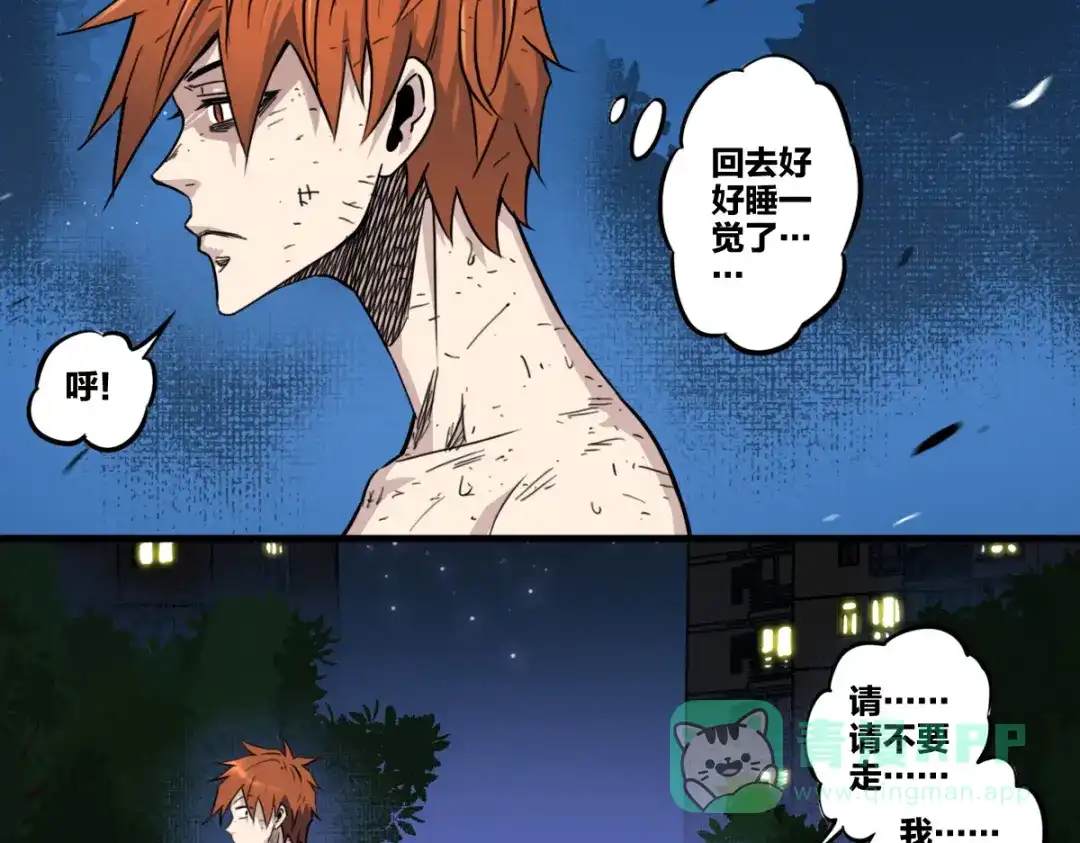 《逆破星辰》第5话 我的异能是张嘴！ 第56页