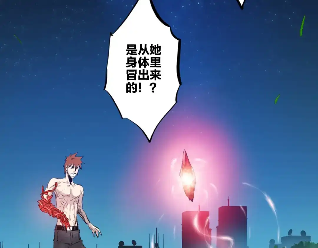 《逆破星辰》第5话 我的异能是张嘴！ 第20页