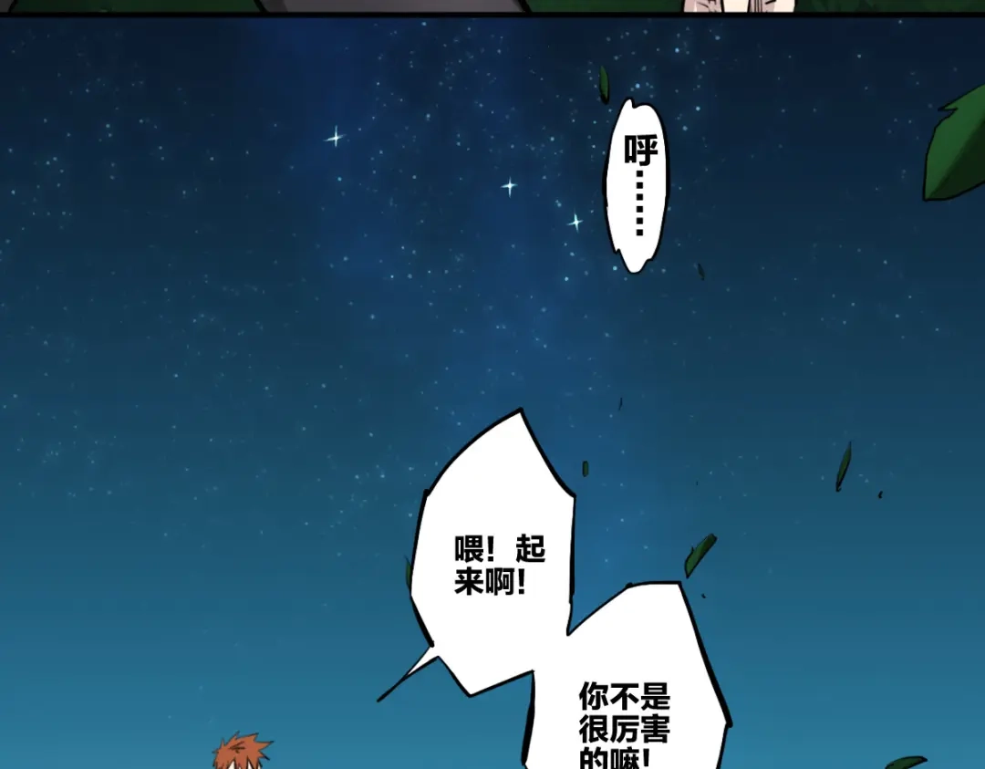 《逆破星辰》第5话 我的异能是张嘴！ 第13页