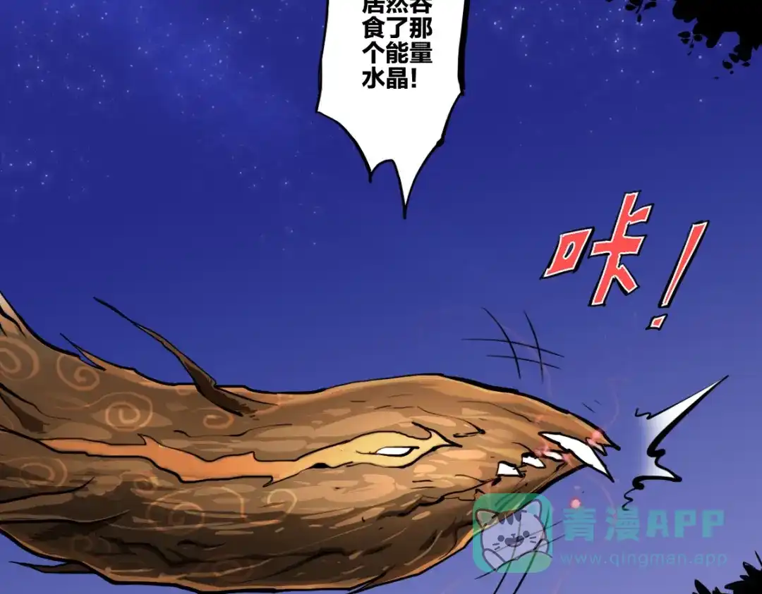 《逆破星辰》第5话 我的异能是张嘴！ 第31页