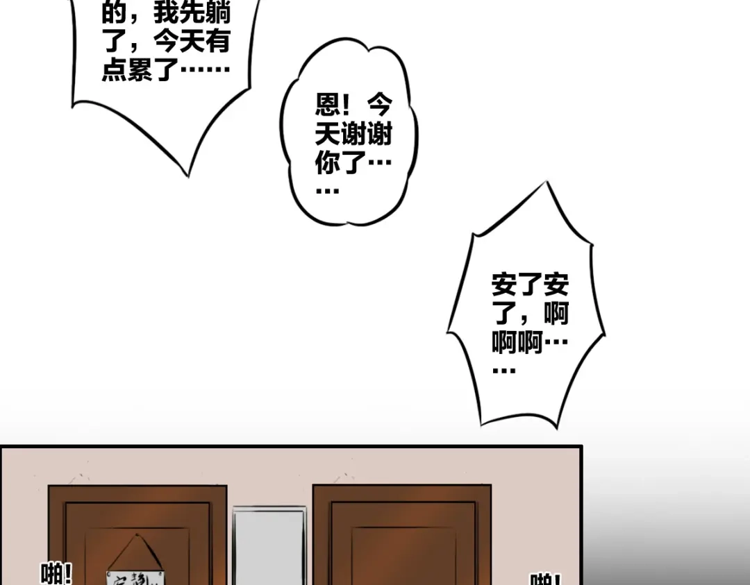 《逆破星辰》第5话 我的异能是张嘴！ 第73页