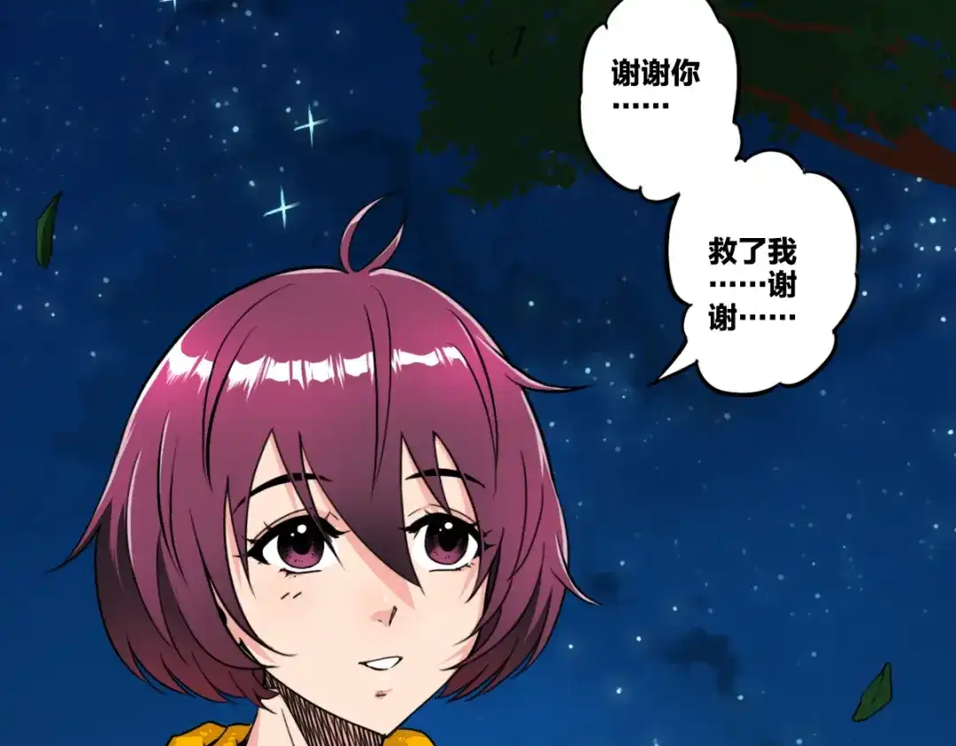 《逆破星辰》第5话 我的异能是张嘴！ 第44页