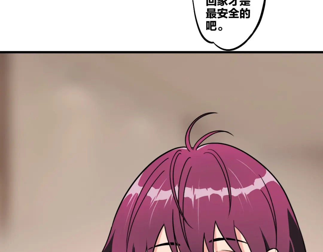 《逆破星辰》第6话 不善邀请函 第94页