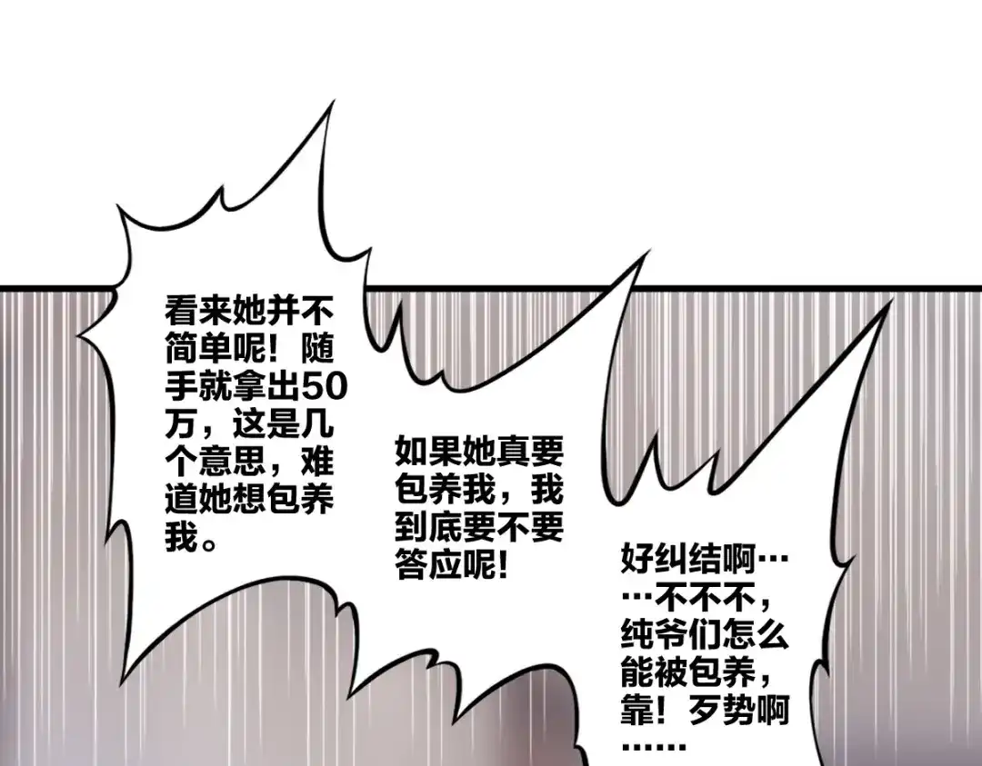 《逆破星辰》第6话 不善邀请函 第103页