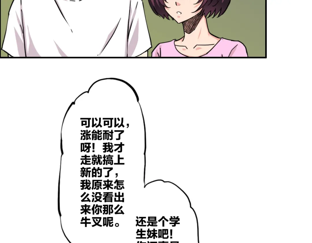 《逆破星辰》第6话 不善邀请函 第19页