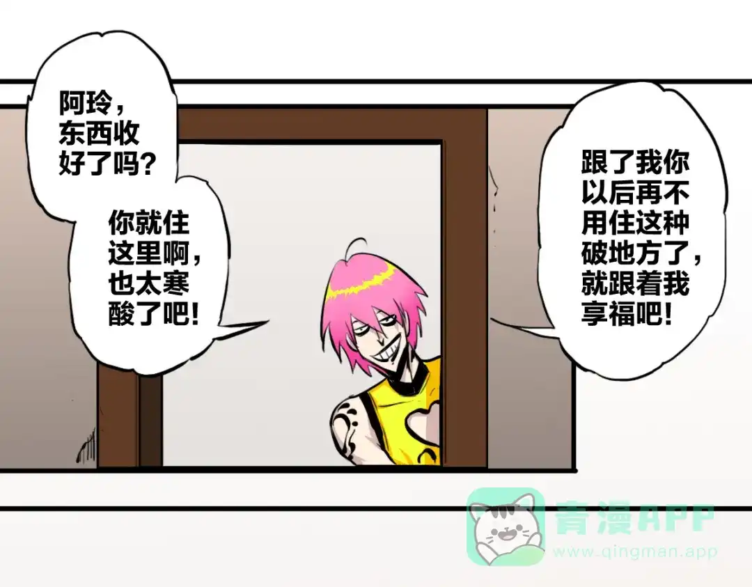 《逆破星辰》第6话 不善邀请函 第31页