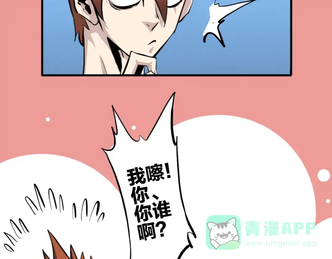 《逆破星辰》第6话 不善邀请函 第66页