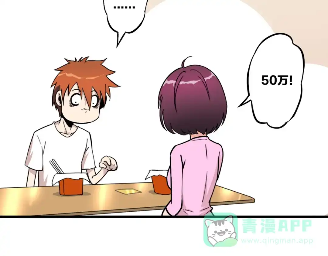 《逆破星辰》第6话 不善邀请函 第101页