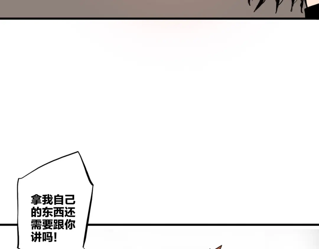 《逆破星辰》第6话 不善邀请函 第29页