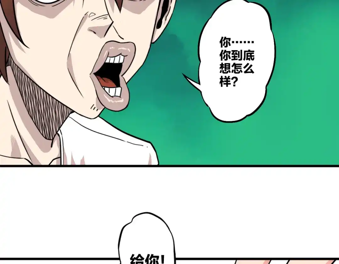 《逆破星辰》第6话 不善邀请函 第99页