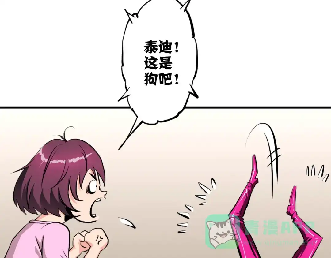 《逆破星辰》第6话 不善邀请函 第36页