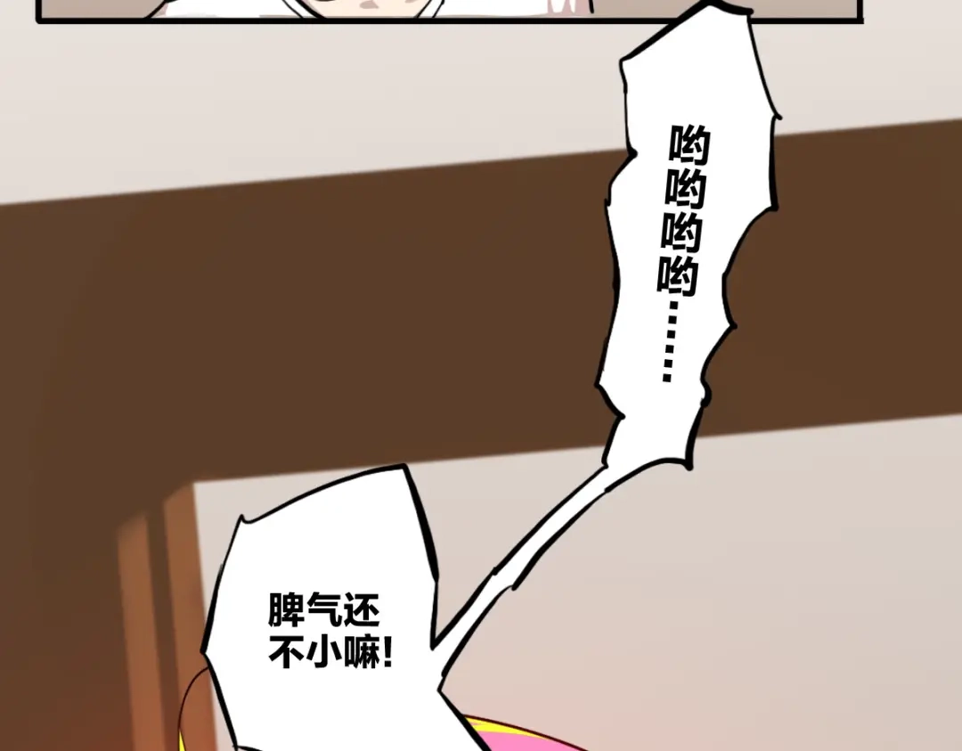 《逆破星辰》第6话 不善邀请函 第33页
