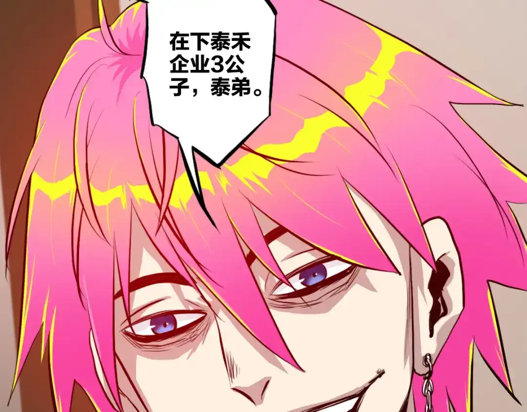 《逆破星辰》第6话 不善邀请函 第34页