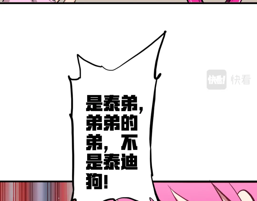 《逆破星辰》第6话 不善邀请函 第37页