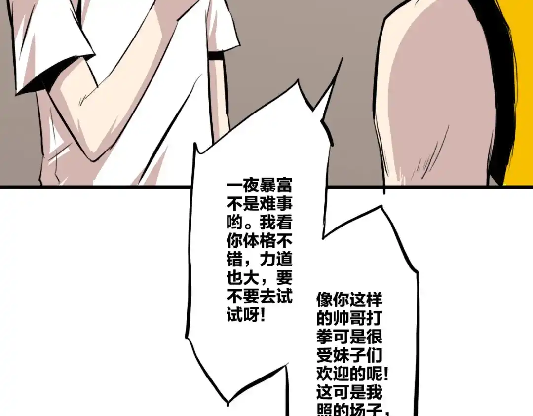 《逆破星辰》第6话 不善邀请函 第53页