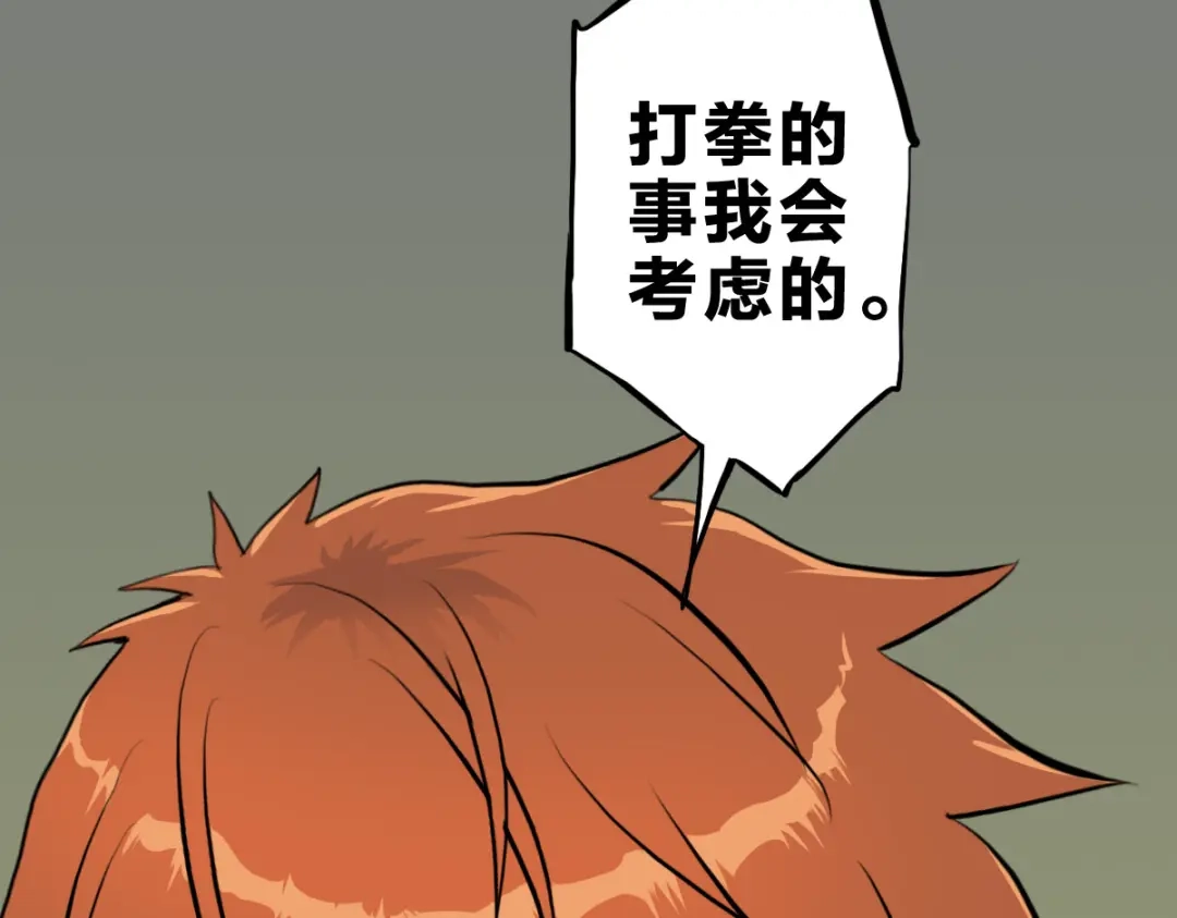 《逆破星辰》第6话 不善邀请函 第57页