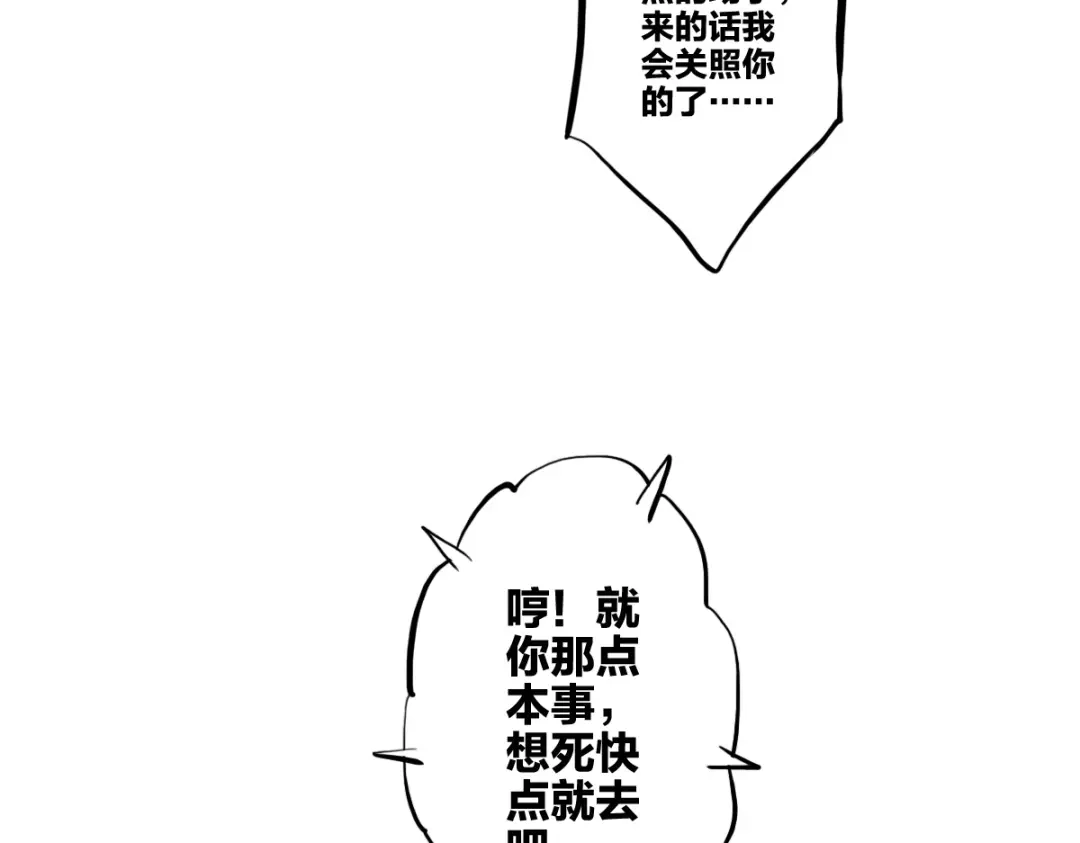 《逆破星辰》第6话 不善邀请函 第54页