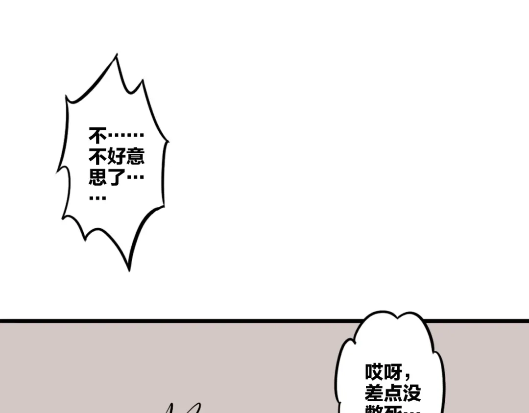 《逆破星辰》第6话 不善邀请函 第5页