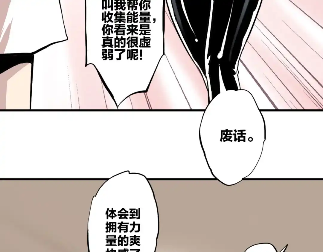 《逆破星辰》第6话 不善邀请函 第73页