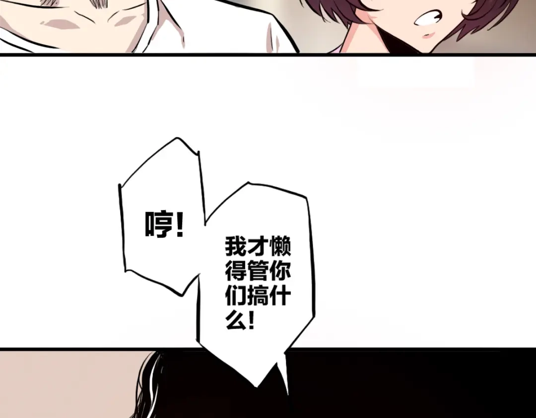 《逆破星辰》第6话 不善邀请函 第27页