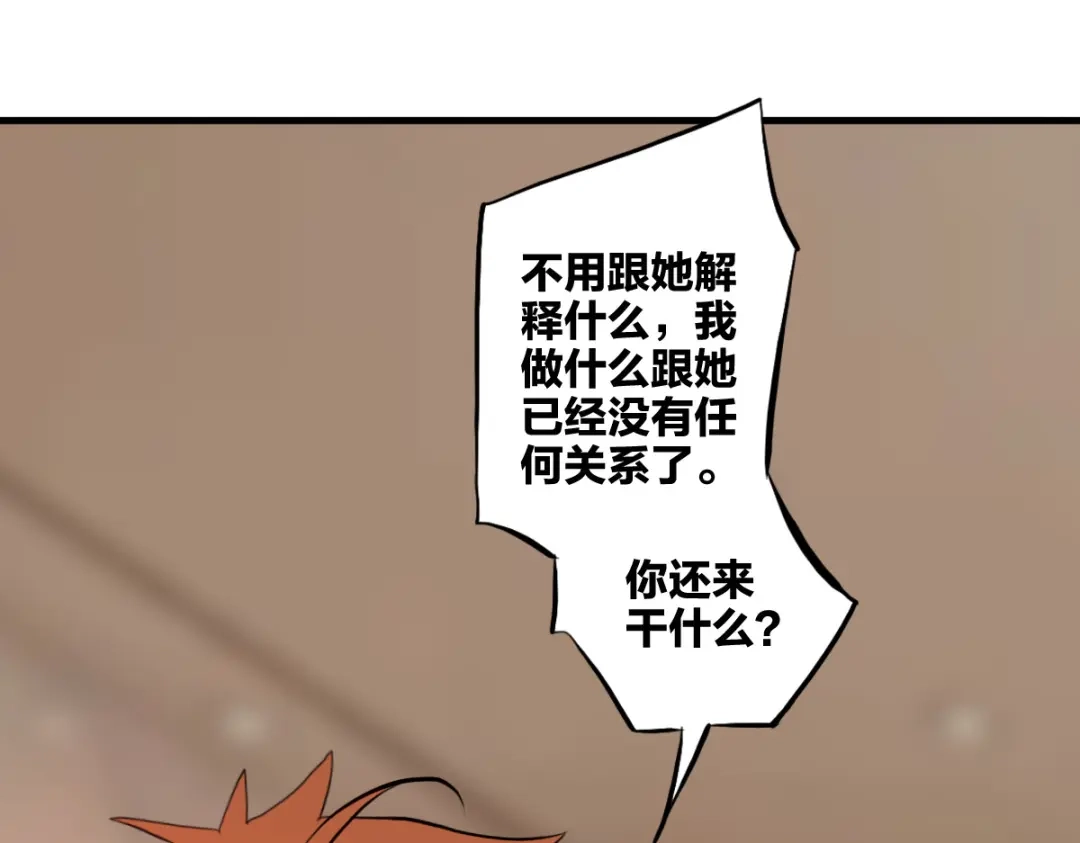 《逆破星辰》第6话 不善邀请函 第25页