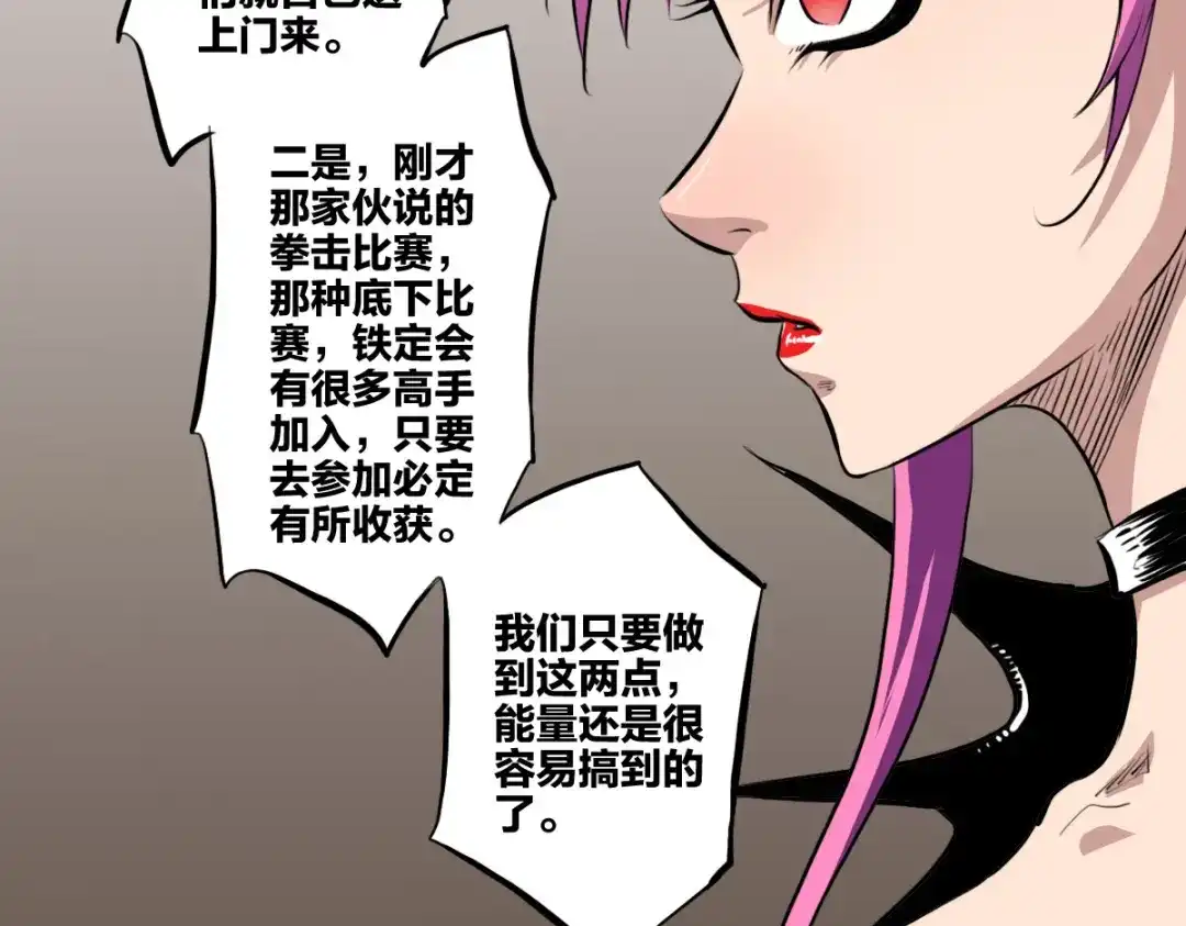 《逆破星辰》第6话 不善邀请函 第83页