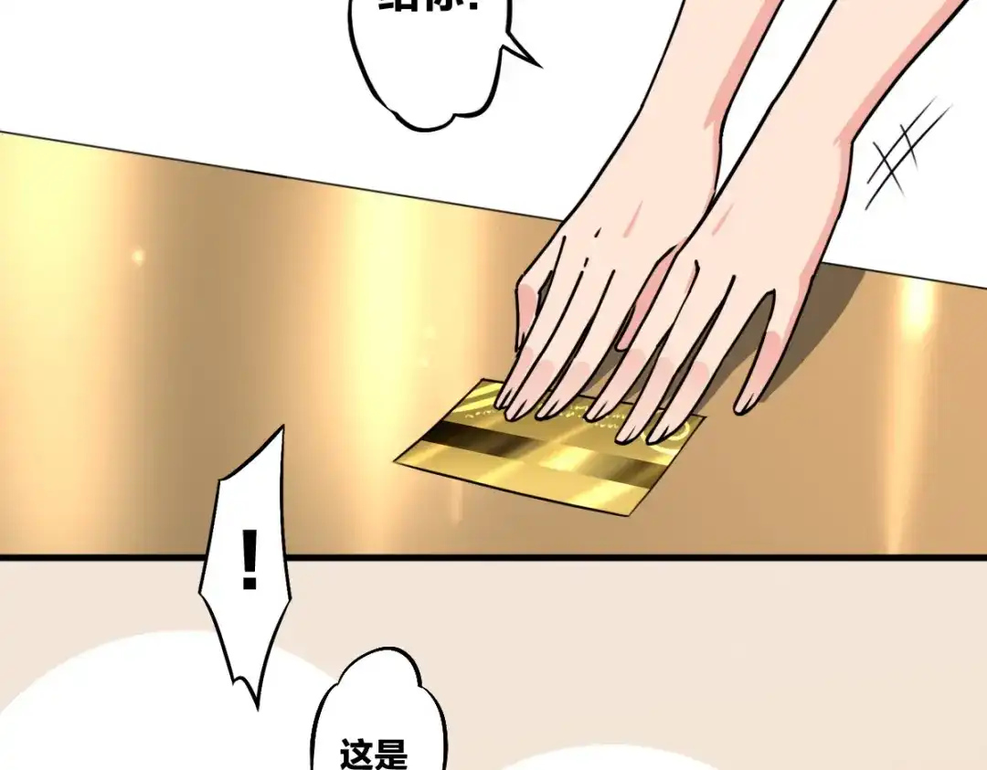 《逆破星辰》第6话 不善邀请函 第100页