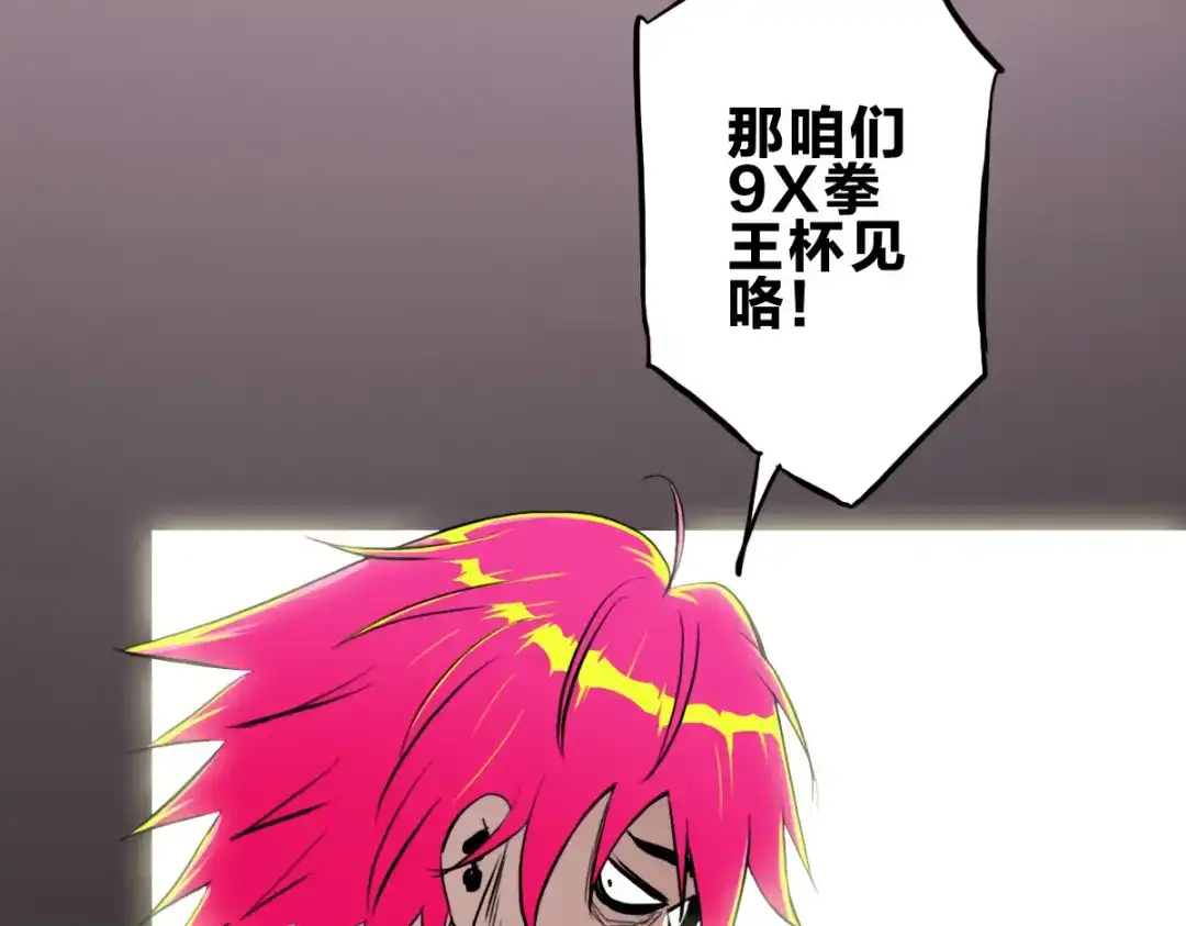 《逆破星辰》第6话 不善邀请函 第60页