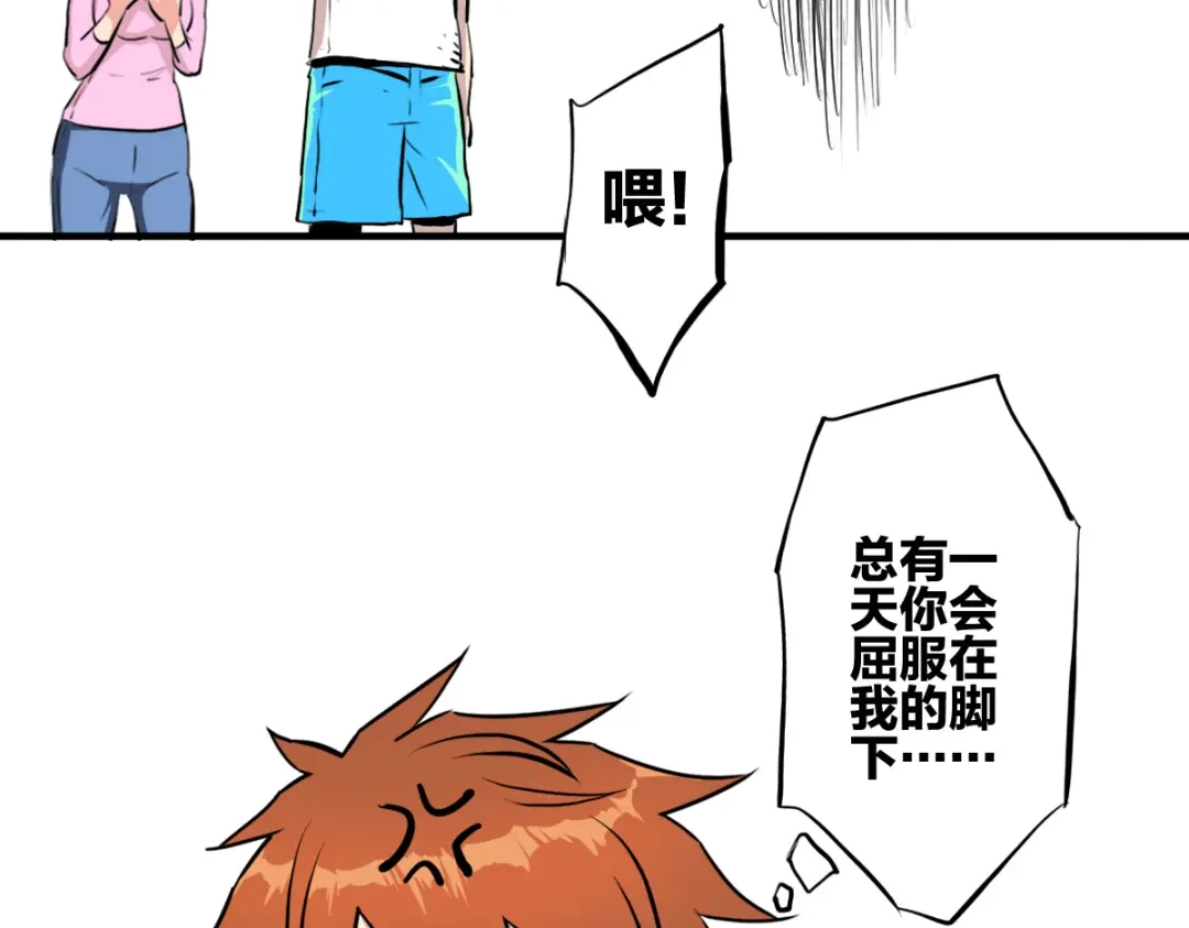 《逆破星辰》第6话 不善邀请函 第87页