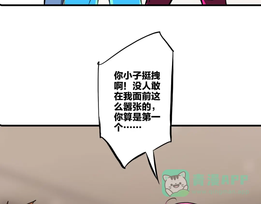 《逆破星辰》第6话 不善邀请函 第41页