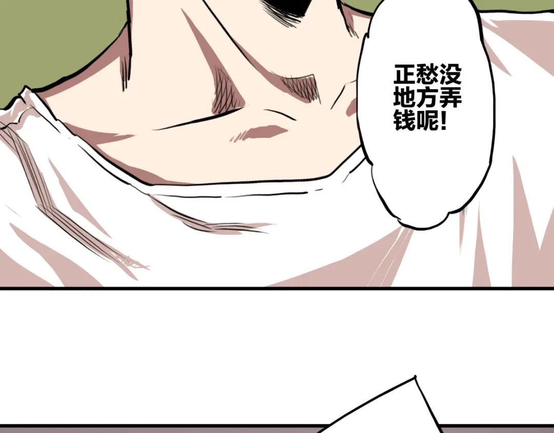 《逆破星辰》第6话 不善邀请函 第59页