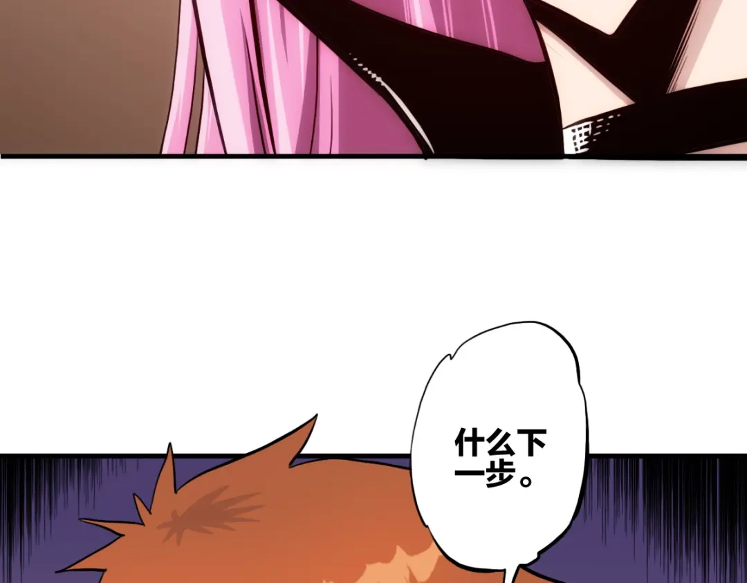 《逆破星辰》第6话 不善邀请函 第77页