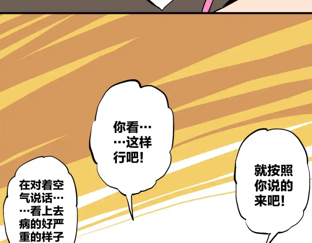 《逆破星辰》第6话 不善邀请函 第84页