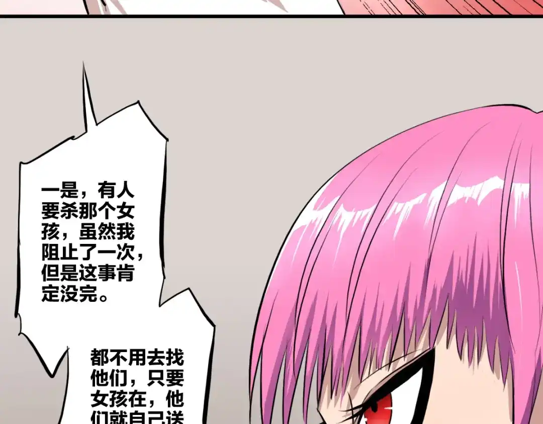 《逆破星辰》第6话 不善邀请函 第82页