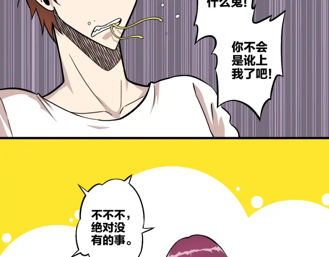 《逆破星辰》第6话 不善邀请函 第97页