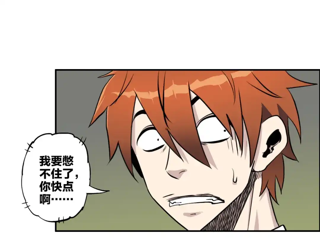 《逆破星辰》第6话 不善邀请函 第4页