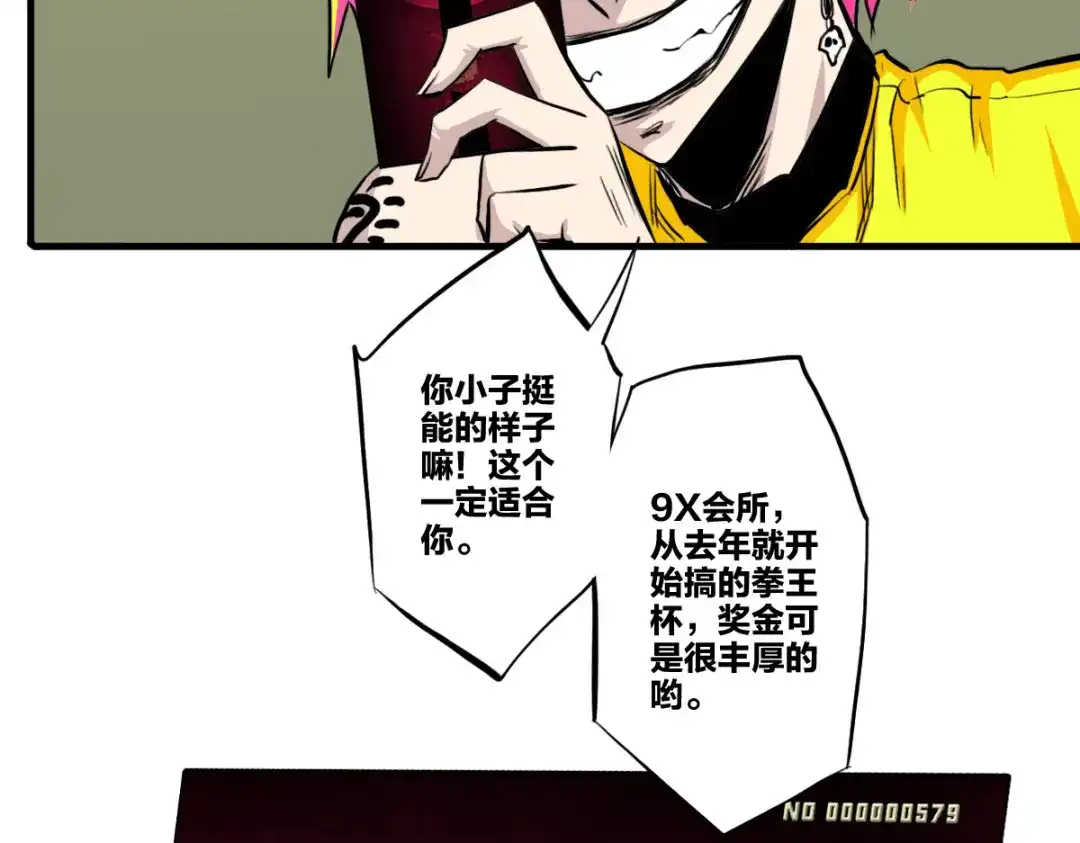 《逆破星辰》第6话 不善邀请函 第50页