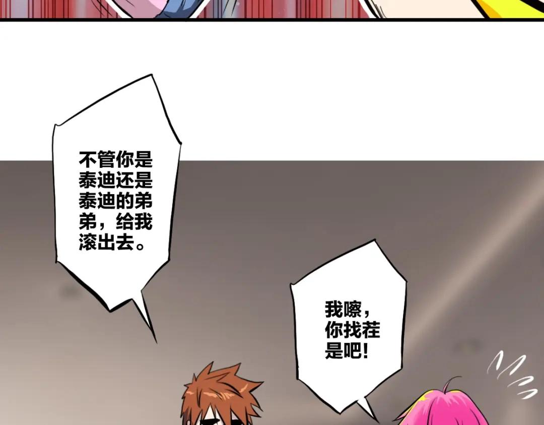 《逆破星辰》第6话 不善邀请函 第39页