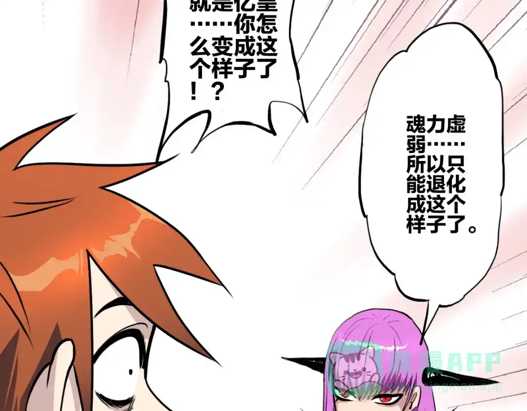 《逆破星辰》第6话 不善邀请函 第71页