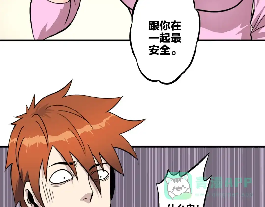 《逆破星辰》第6话 不善邀请函 第96页