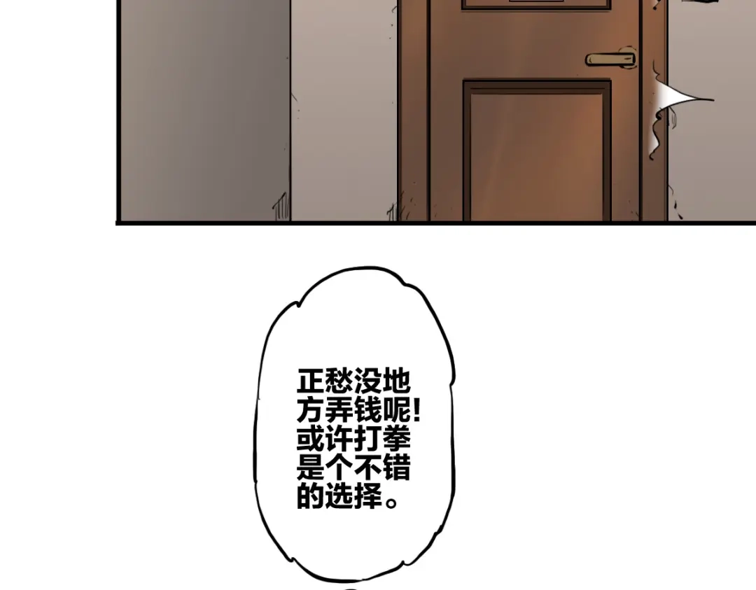 《逆破星辰》第6话 不善邀请函 第63页