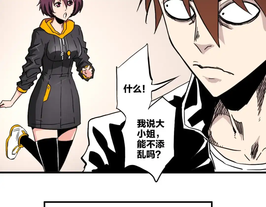 《逆破星辰》第7话 新人就是弱鸡啦 第19页