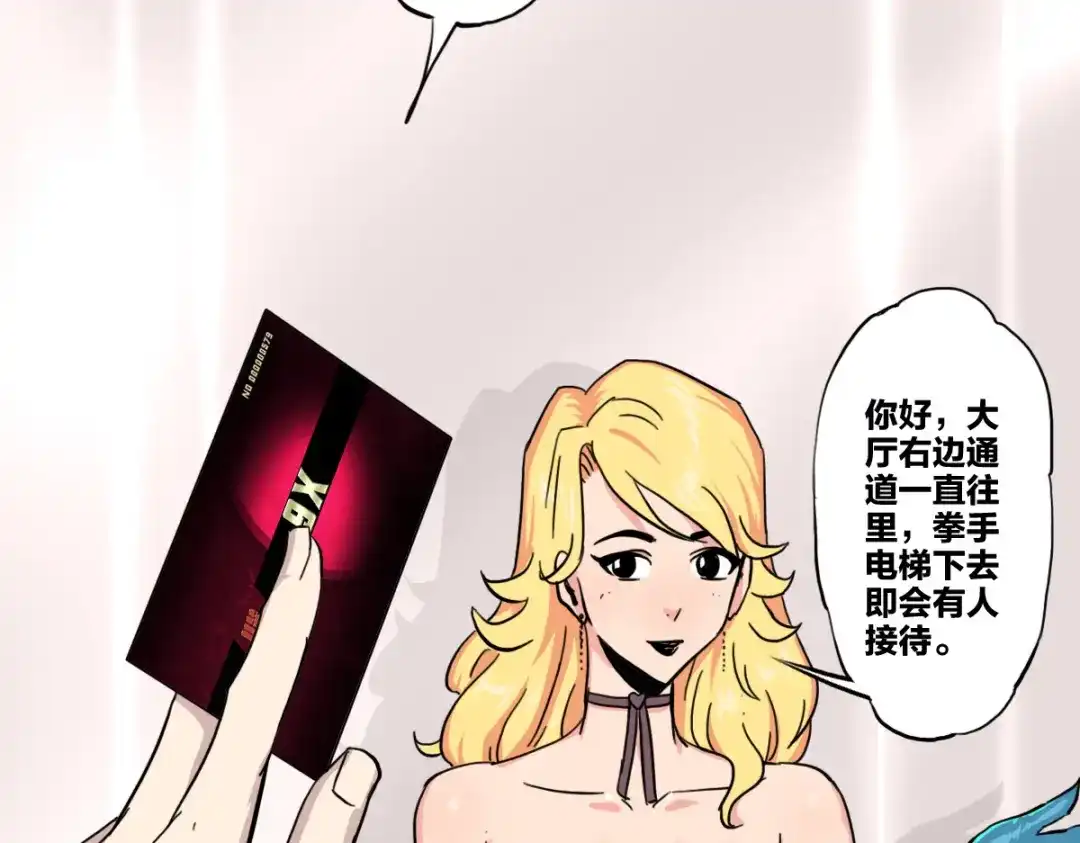 《逆破星辰》第7话 新人就是弱鸡啦 第28页