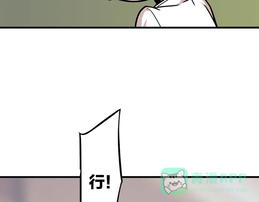 《逆破星辰》第7话 新人就是弱鸡啦 第6页