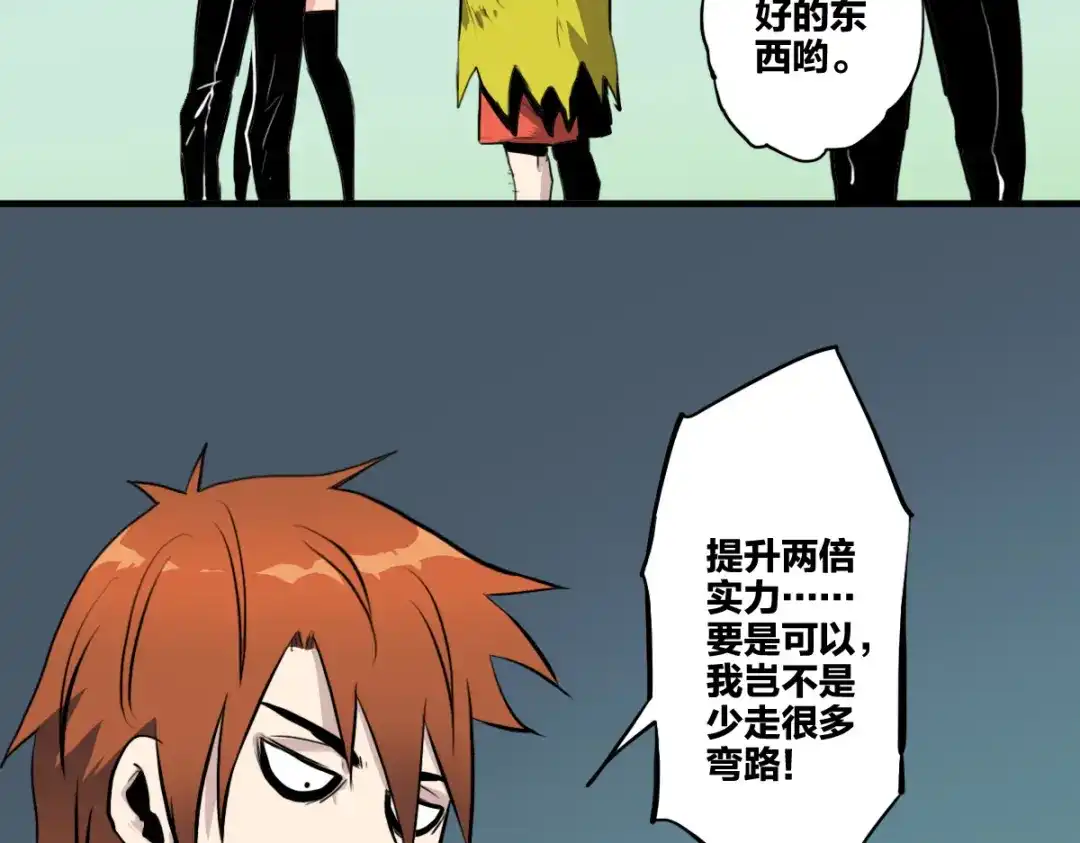 《逆破星辰》第7话 新人就是弱鸡啦 第52页